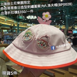  (出清) 上海迪士尼樂園限定 奇奇蒂蒂 春日造型刺繡圖案大人漁夫帽 (BP0028)